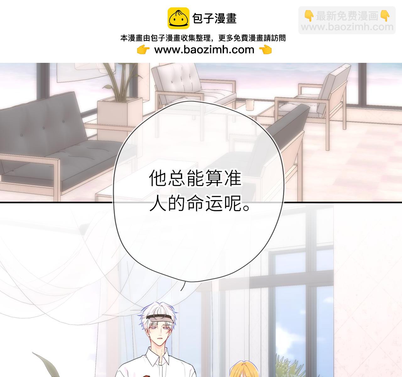 🍚星辰于我 第31话 命中注定 第2页