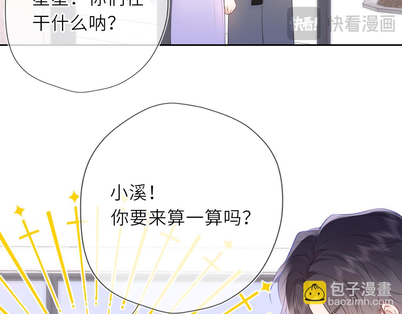 🍚星辰于我 第31话 命中注定 第21页