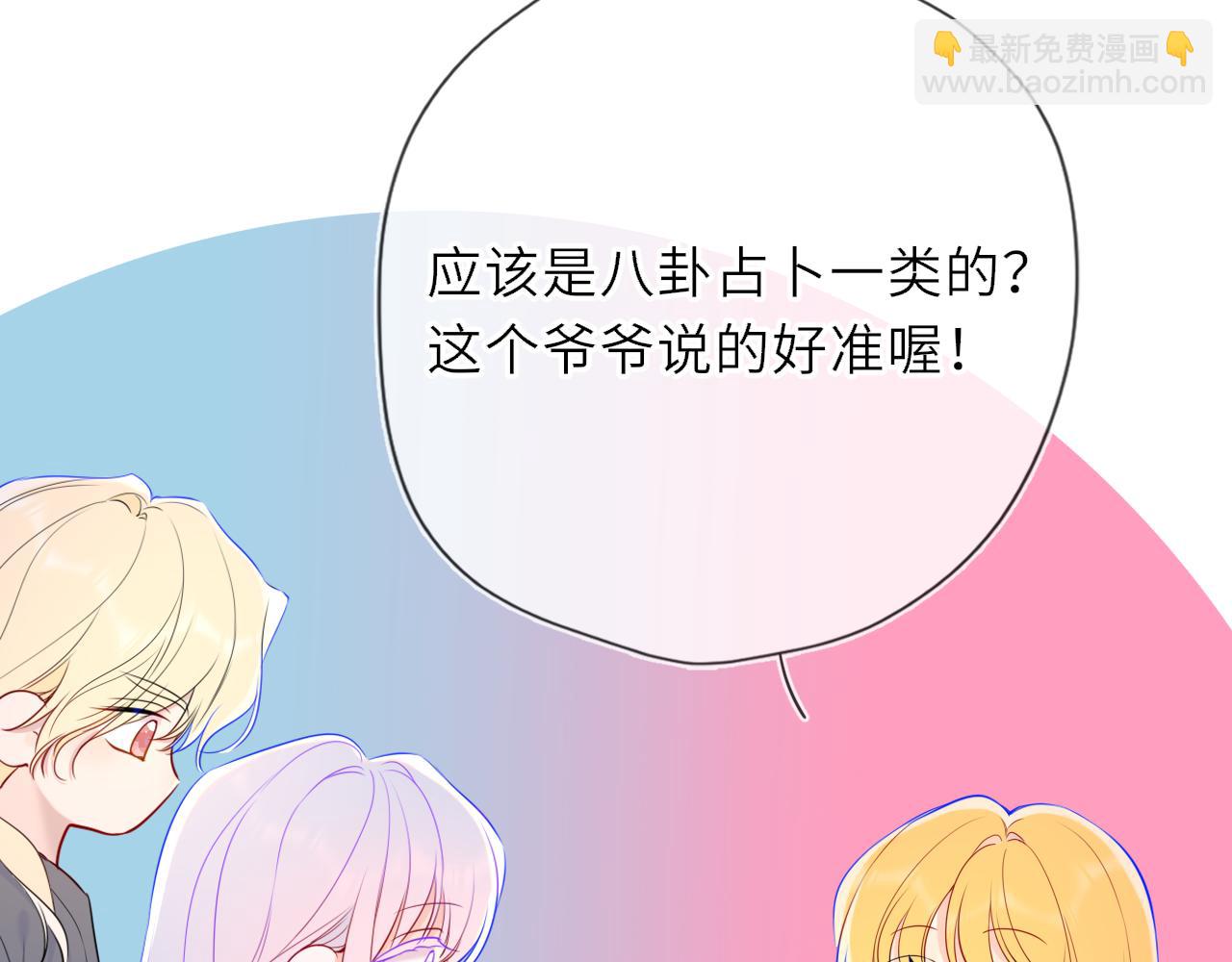 🍚星辰于我 第31话 命中注定 第24页