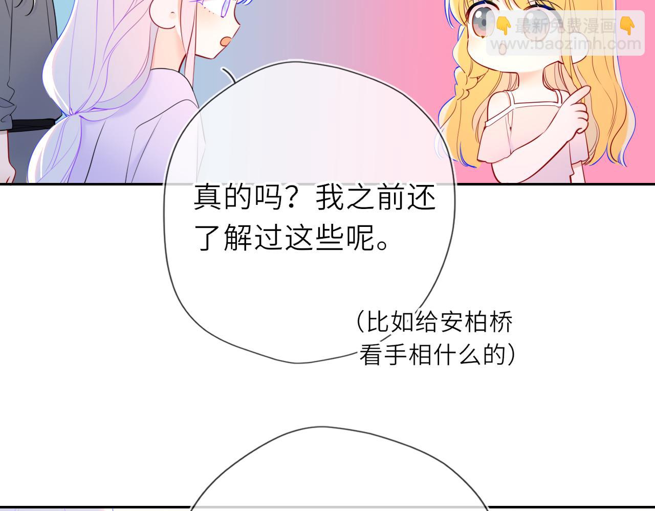🍚星辰于我 第31话 命中注定 第25页