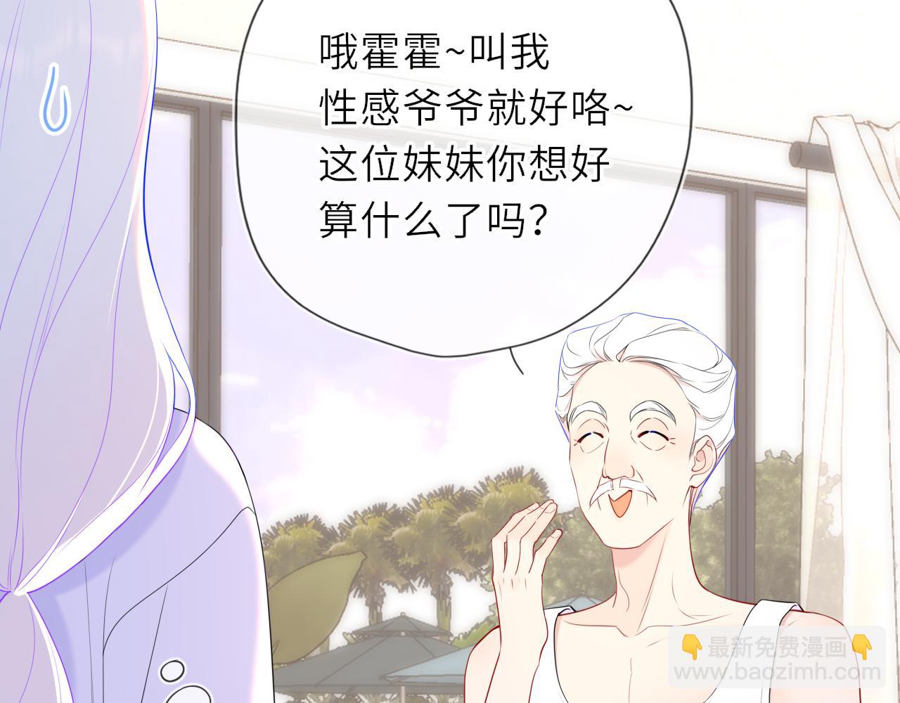 🍚星辰于我 第31话 命中注定 第26页