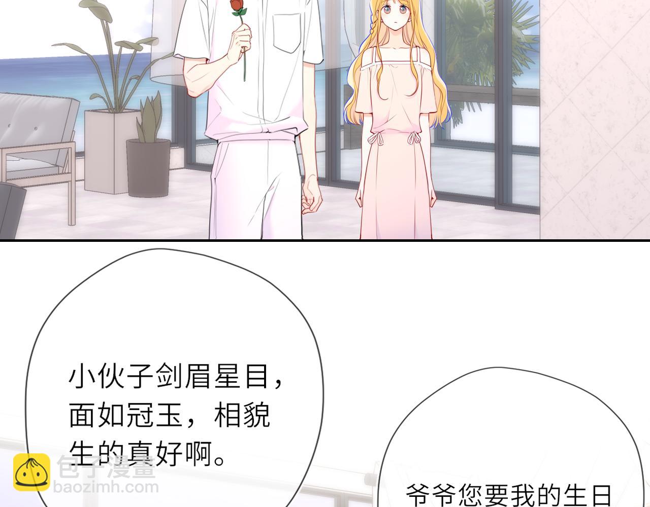 🍚星辰于我 第31话 命中注定 第3页