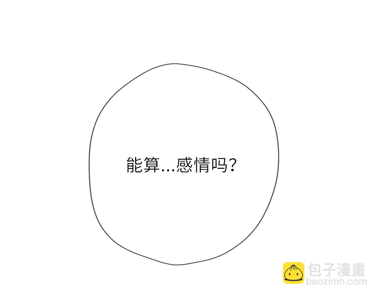 🍚星辰于我 第31话 命中注定 第31页
