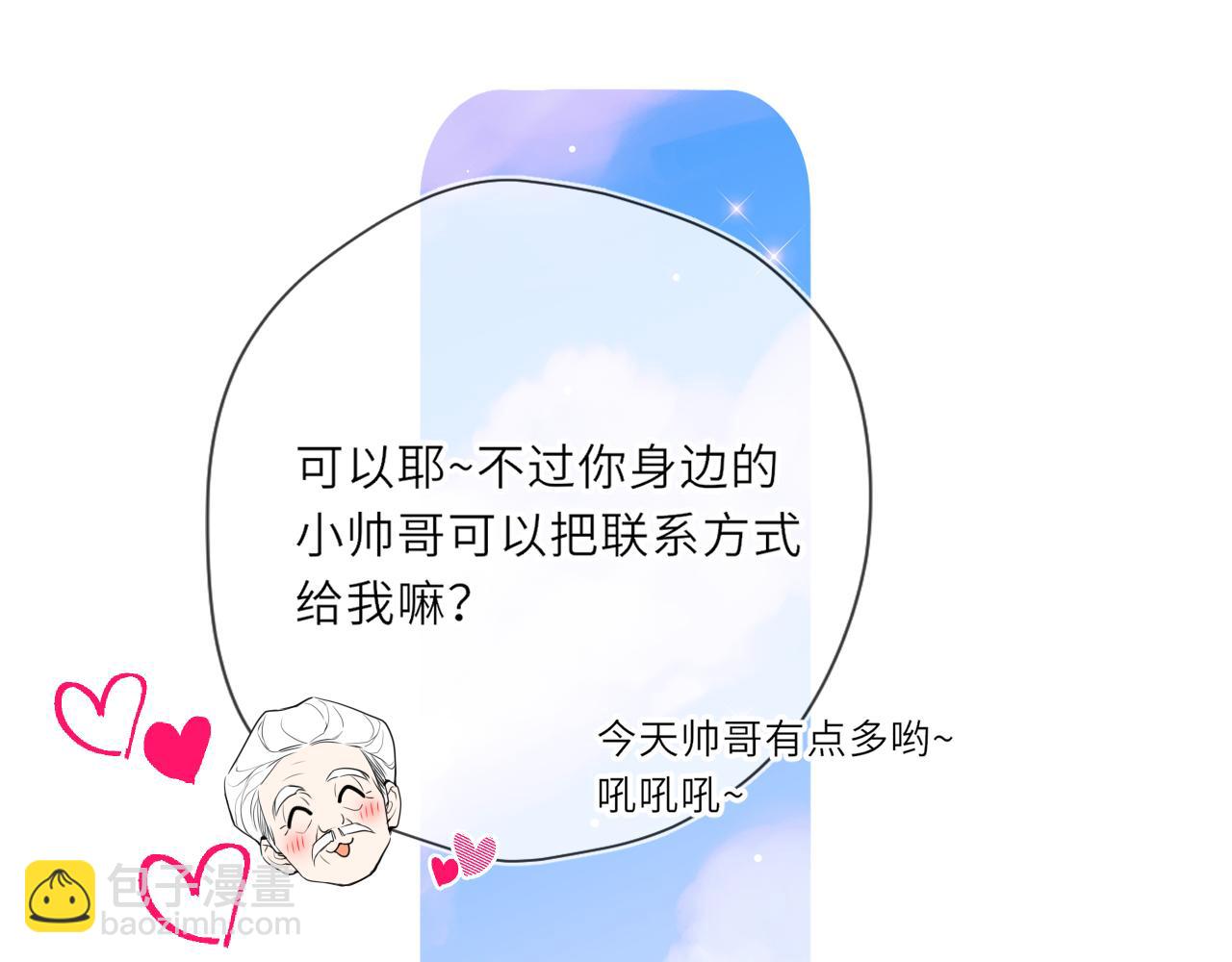 🍚星辰于我 第31话 命中注定 第32页