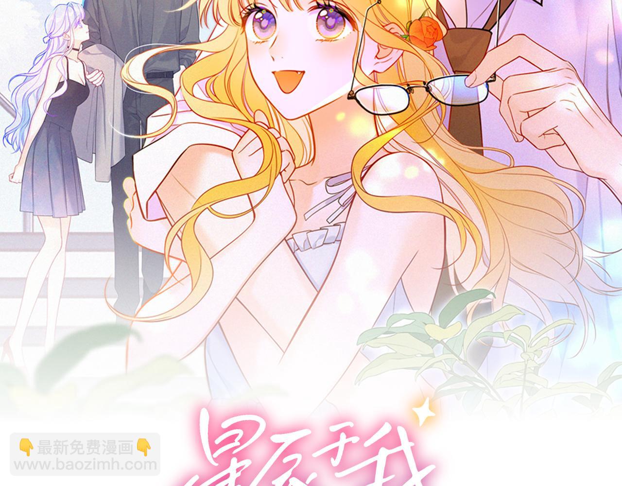 🍚星辰于我 第31话 命中注定 第35页