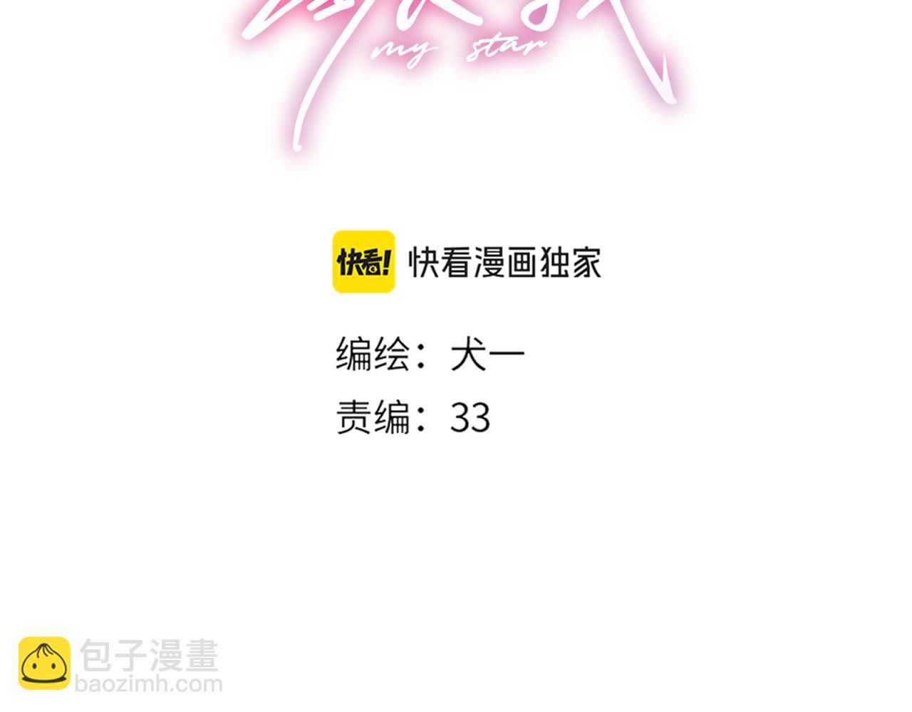 🍚星辰于我 第31话 命中注定 第36页
