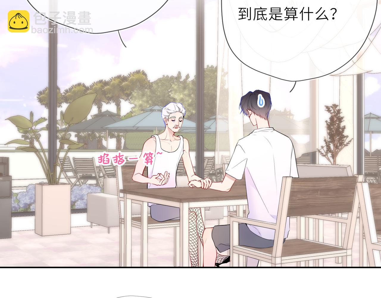 🍚星辰于我 第31话 命中注定 第4页