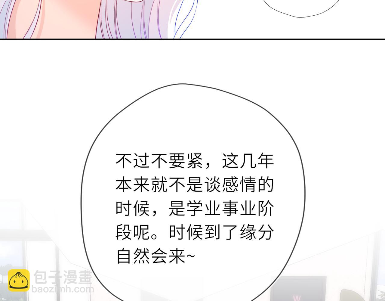 🍚星辰于我 第31话 命中注定 第42页