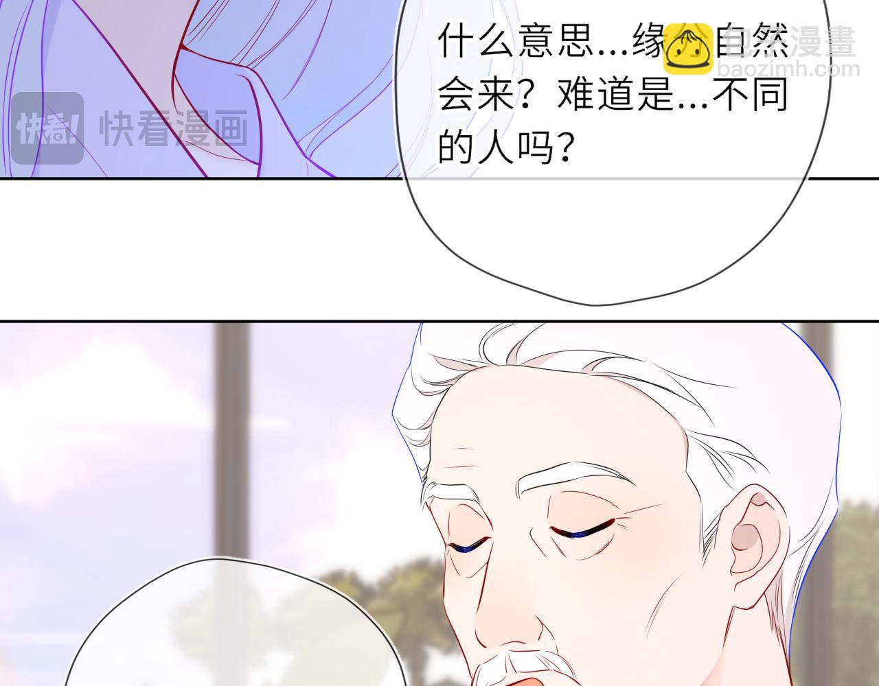 🍚星辰于我 第31话 命中注定 第45页