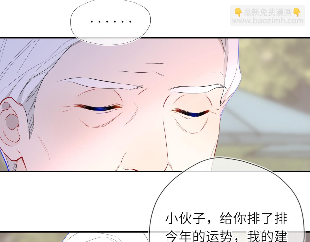 🍚星辰于我 第31话 命中注定 第5页