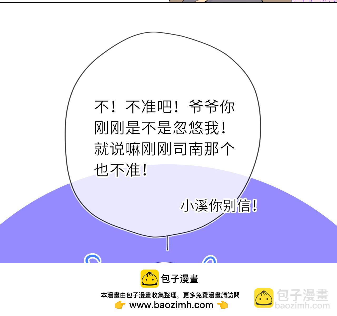 🍚星辰于我 第31话 命中注定 第50页