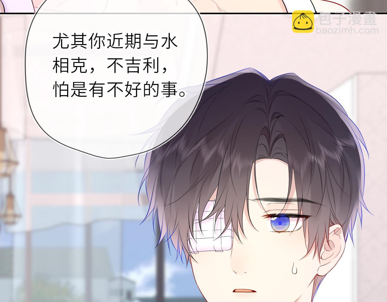 🍚星辰于我 第31话 命中注定 第7页