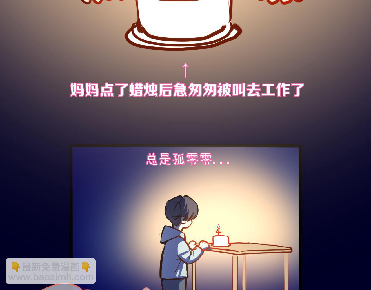 🍚星辰于我 小剧场 司南生日快乐 第5页