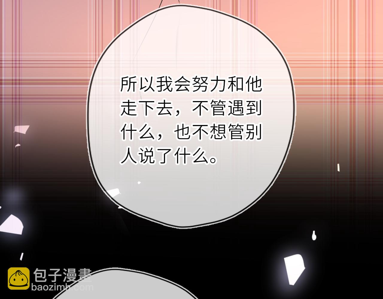 🍚星辰于我 第34话 只是逢场作戏 第11页