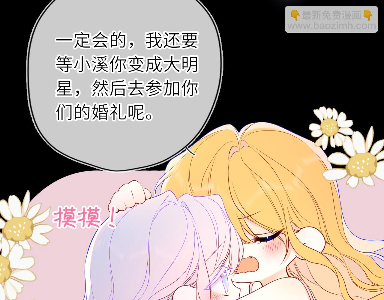 🍚星辰于我 第34话 只是逢场作戏 第12页