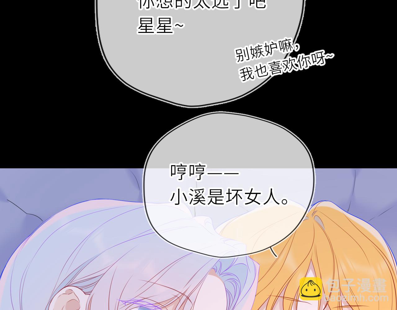 🍚星辰于我 第34话 只是逢场作戏 第15页
