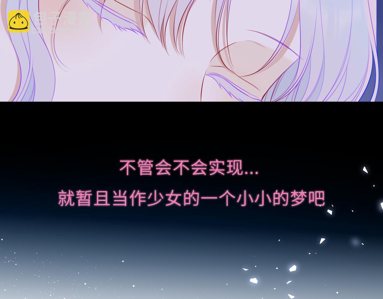 🍚星辰于我 第34话 只是逢场作戏 第17页