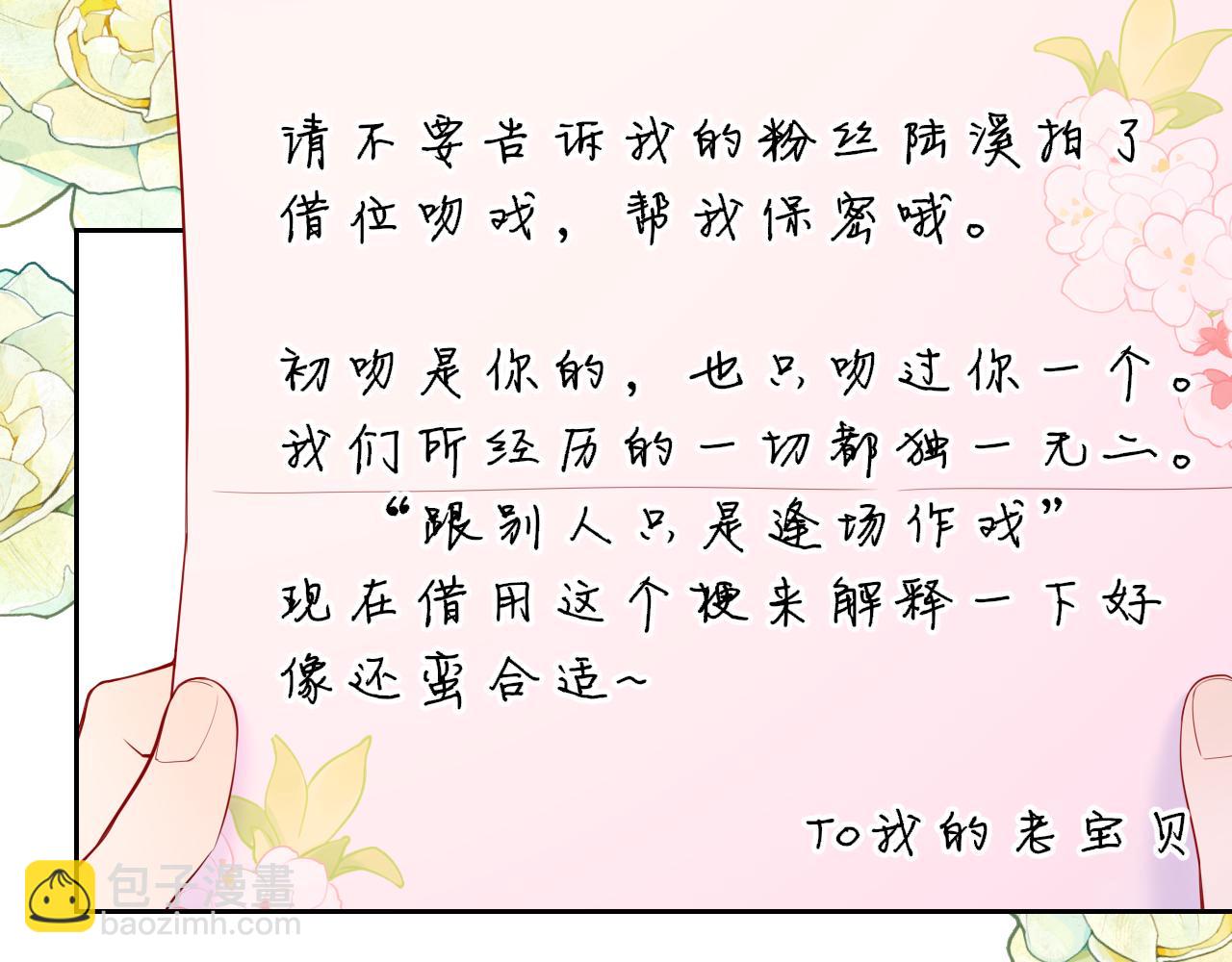 🍚星辰于我 第34话 只是逢场作戏 第28页