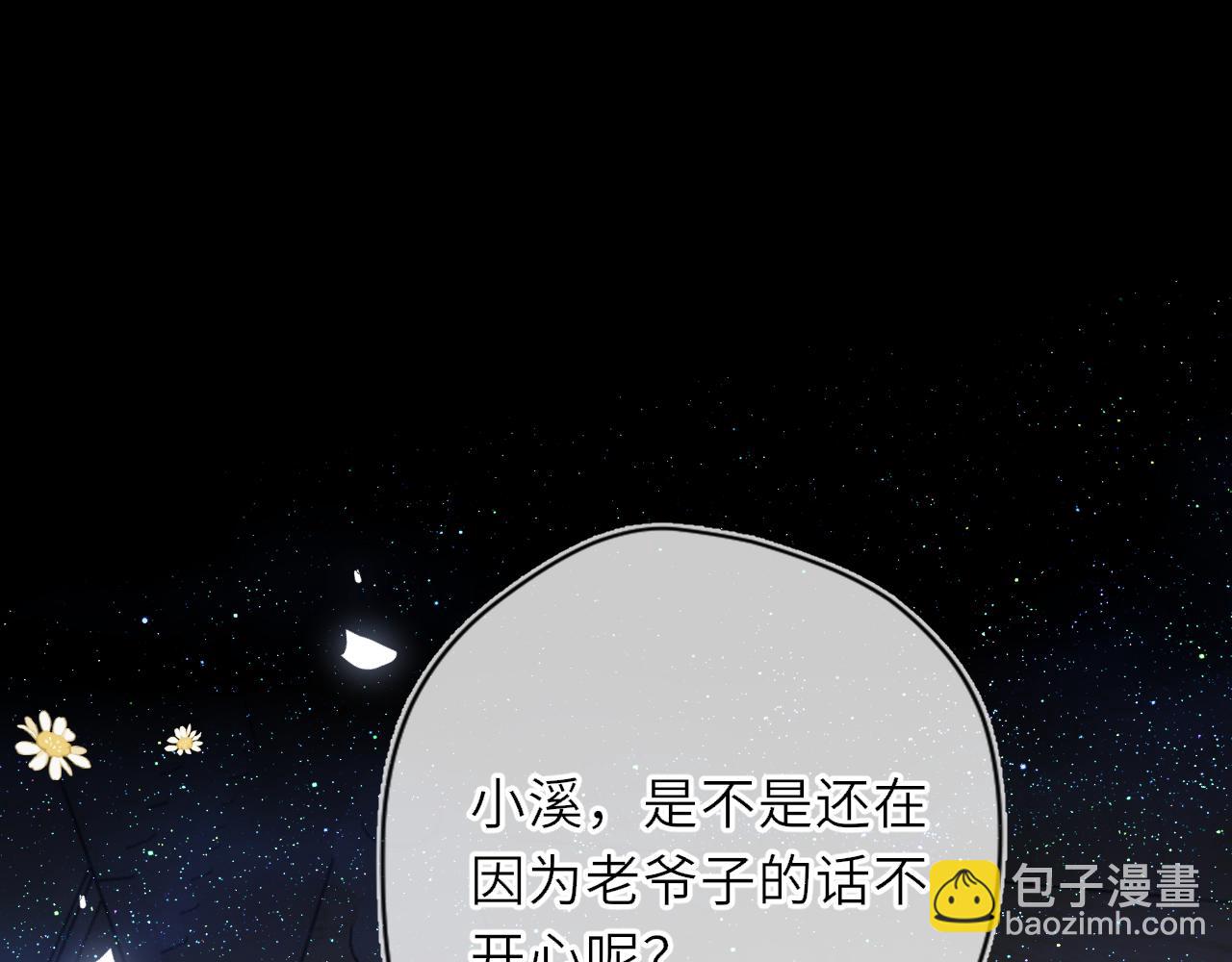 🍚星辰于我 第34话 只是逢场作戏 第3页