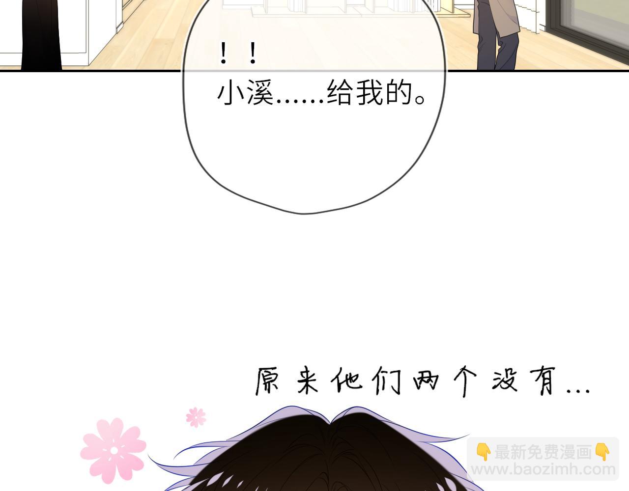 🍚星辰于我 第34话 只是逢场作戏 第30页