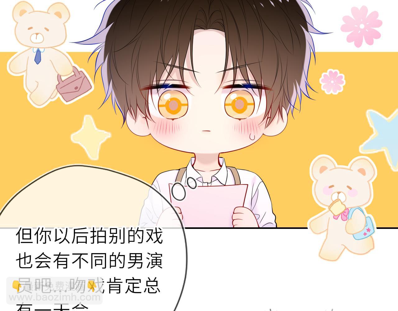 🍚星辰于我 第34话 只是逢场作戏 第31页