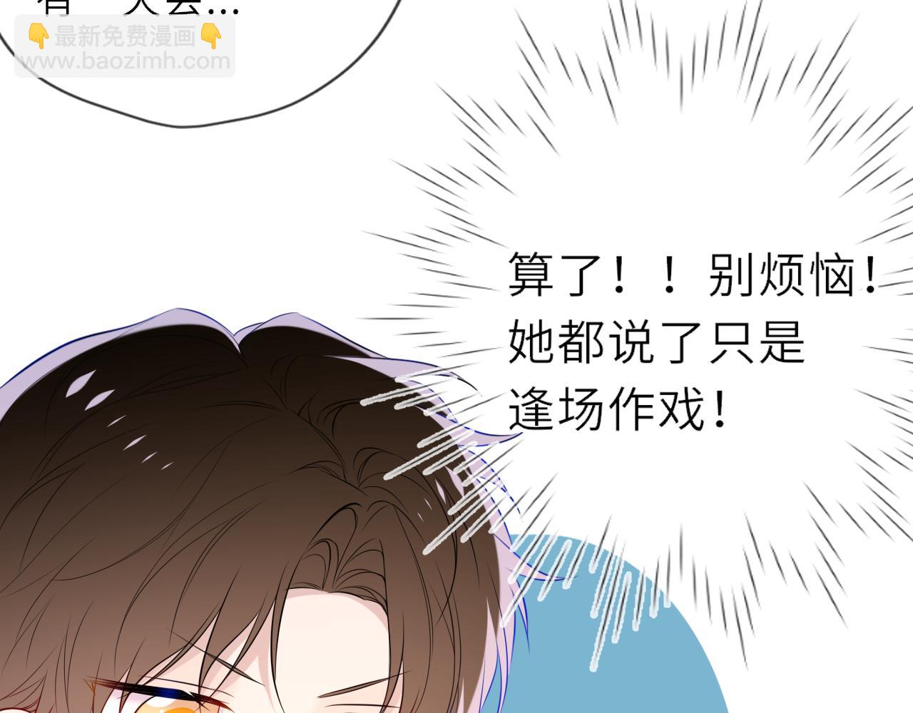 🍚星辰于我 第34话 只是逢场作戏 第32页