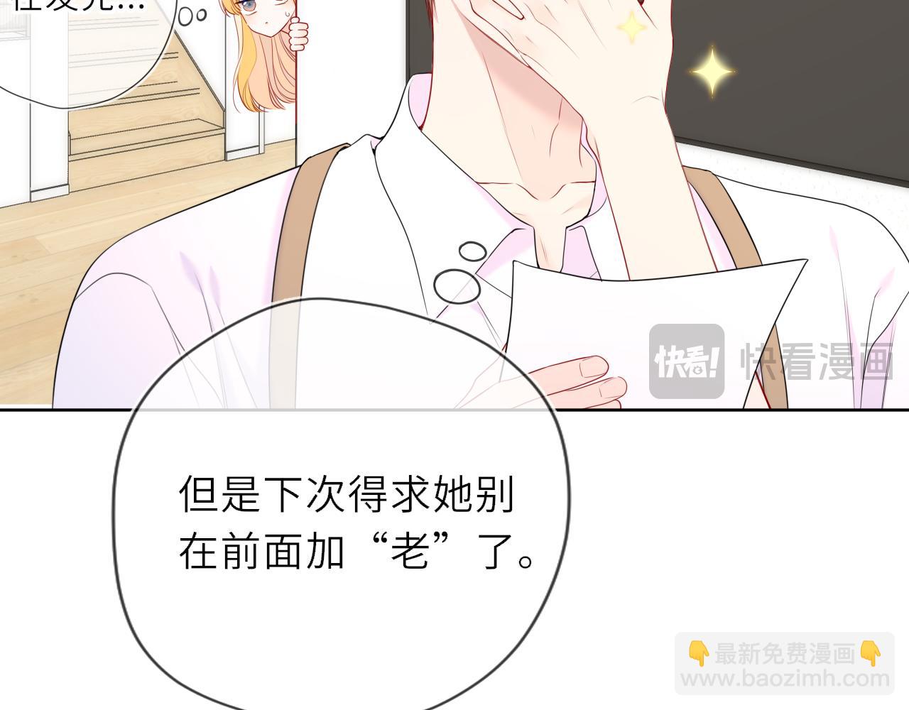 🍚星辰于我 第34话 只是逢场作戏 第35页