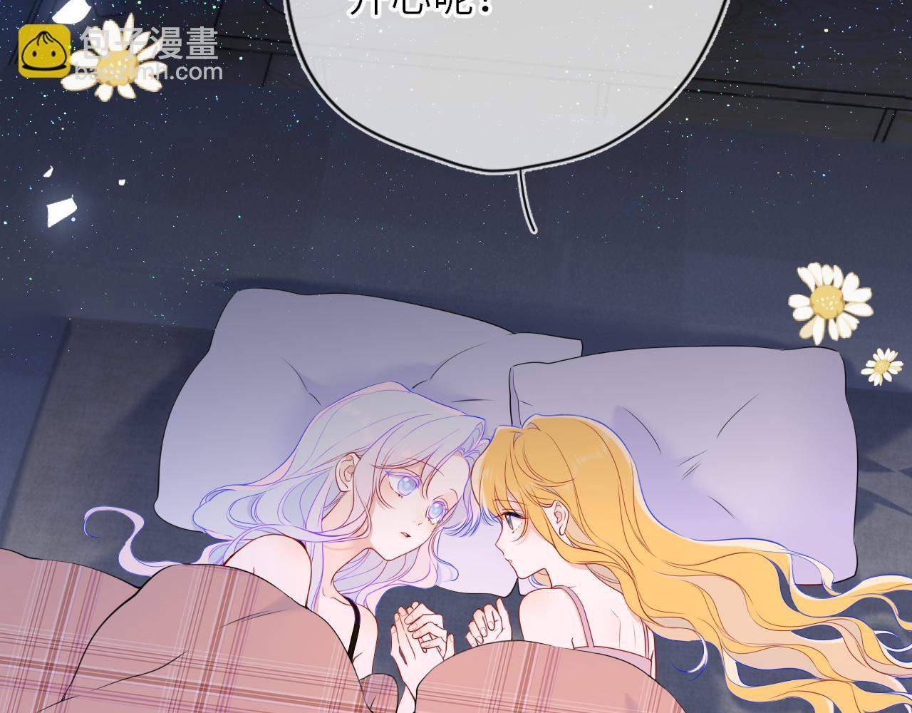 🍚星辰于我 第34话 只是逢场作戏 第4页
