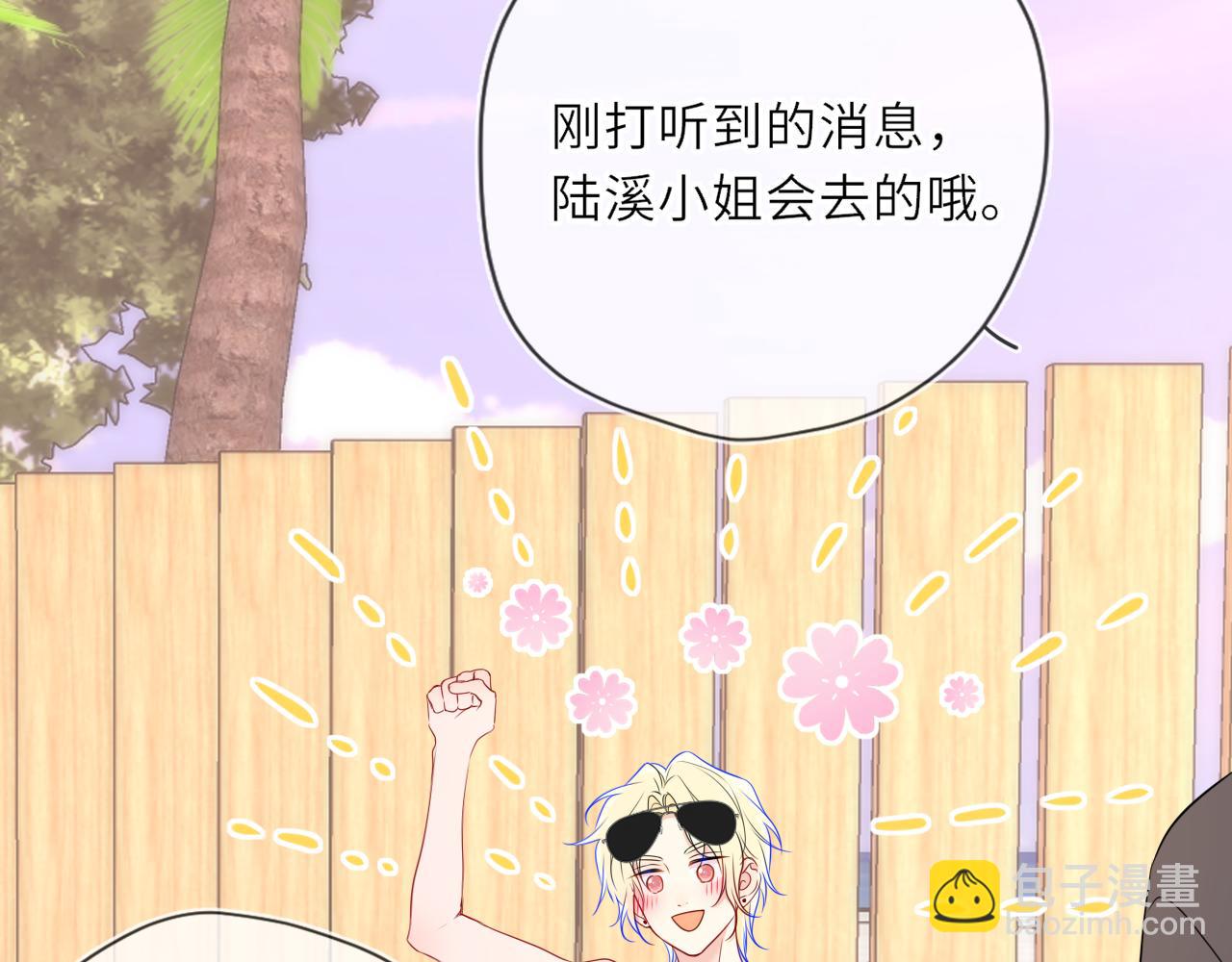 🍚星辰于我 第34话 只是逢场作戏 第47页