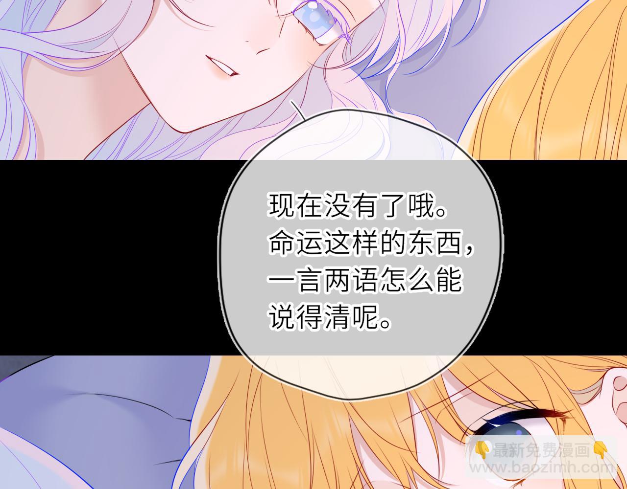 🍚星辰于我 第34话 只是逢场作戏 第6页
