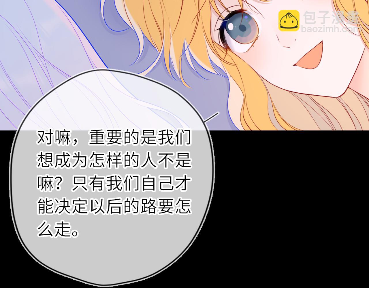 🍚星辰于我 第34话 只是逢场作戏 第7页