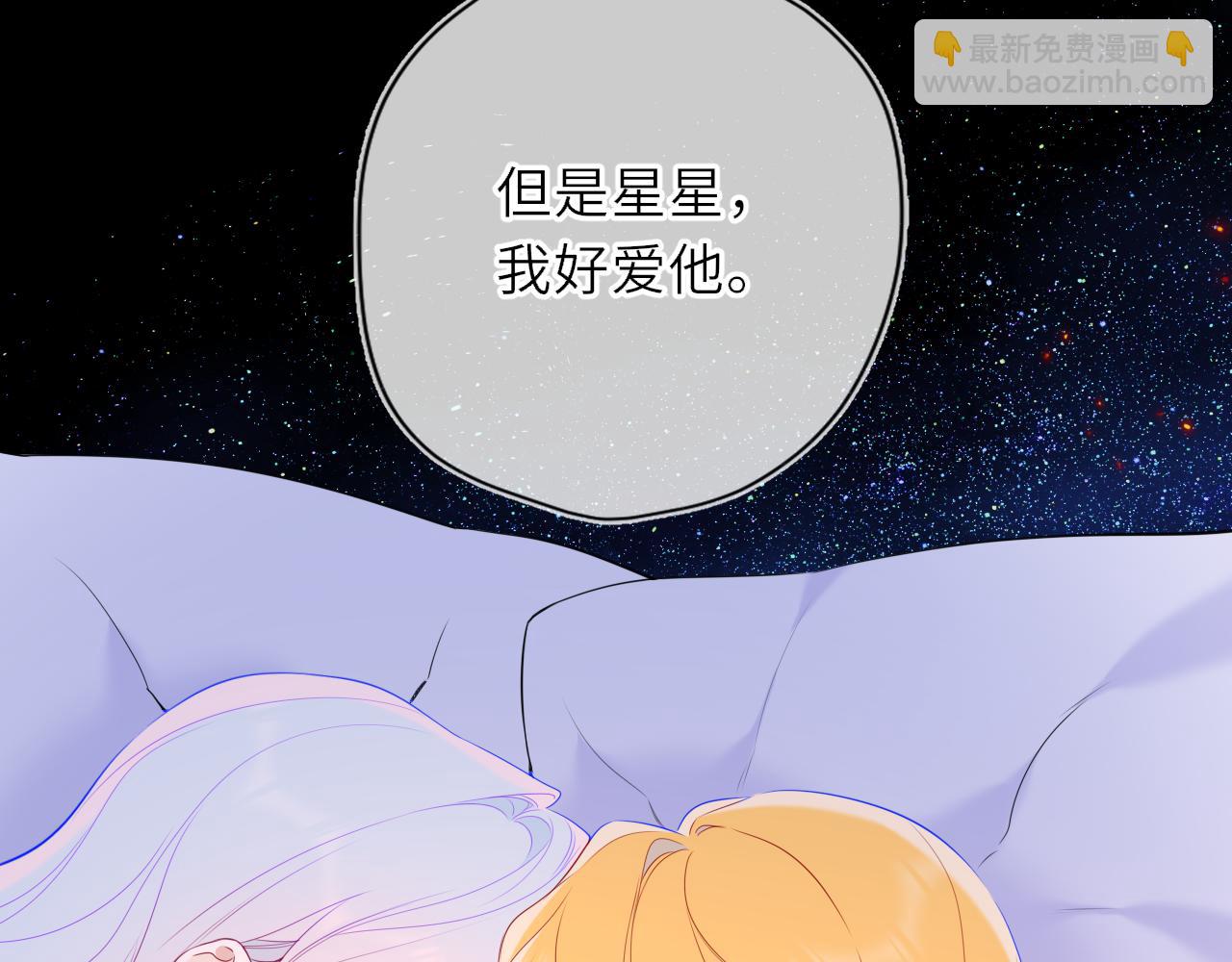 🍚星辰于我 第34话 只是逢场作戏 第9页