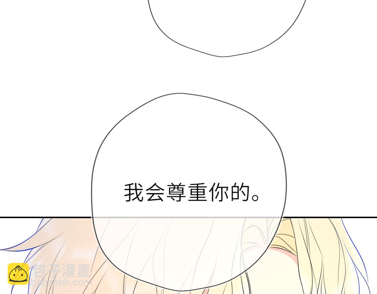 🍚星辰于我 第35话 木头的酒量? 第22页