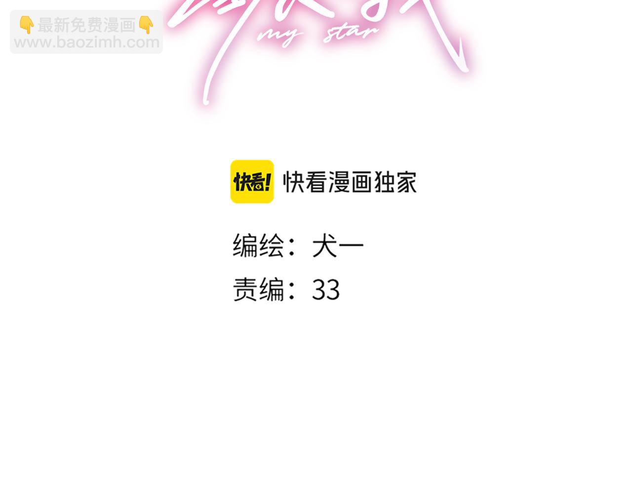 🍚星辰于我 第35话 木头的酒量? 第3页
