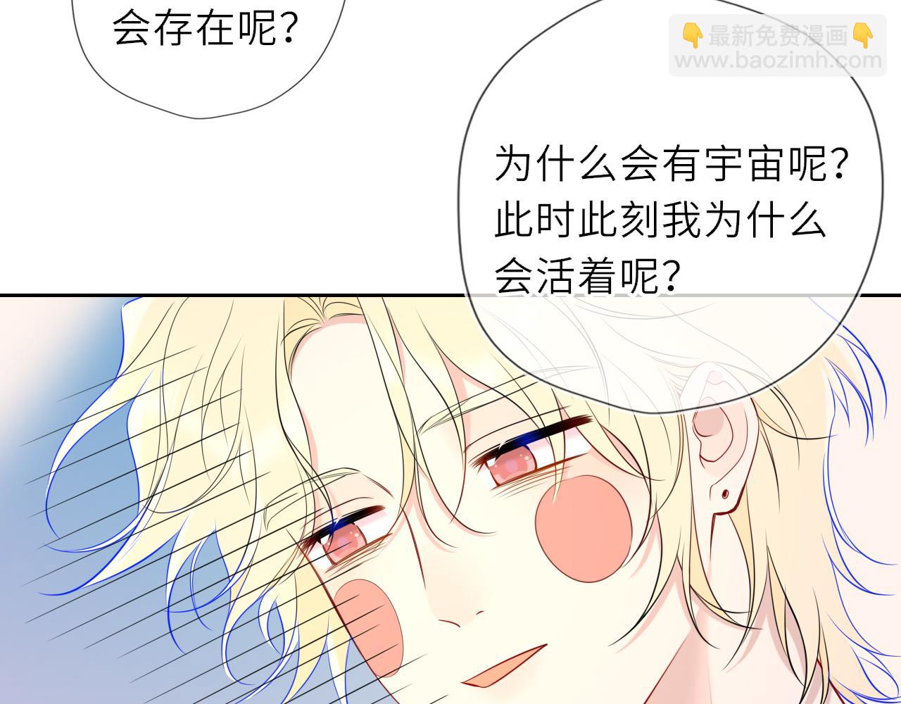 🍚星辰于我 第35话 木头的酒量? 第33页