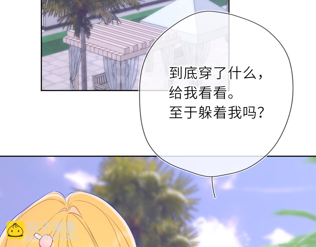 🍚星辰于我 第35话 木头的酒量? 第37页