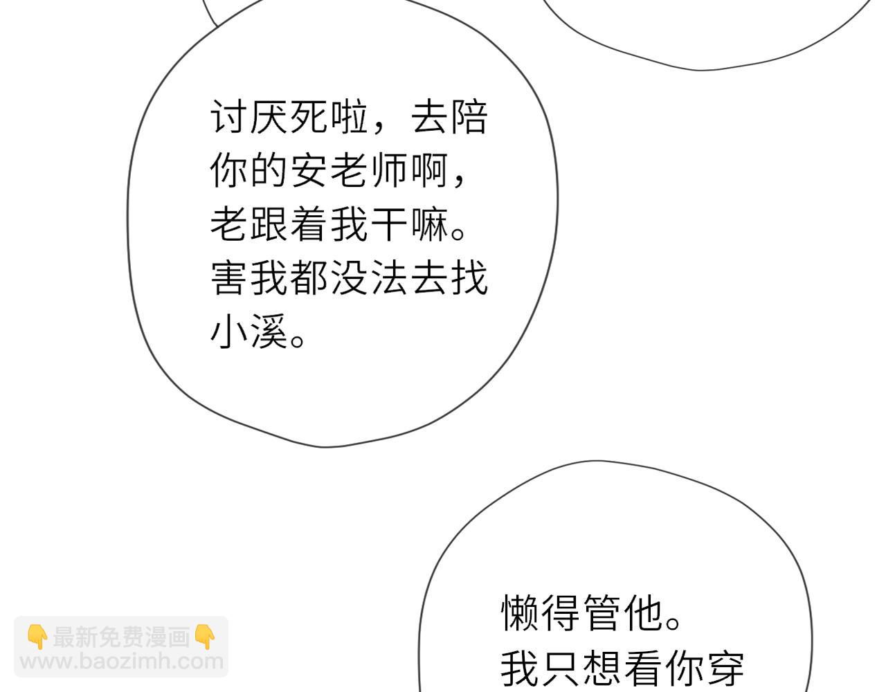 🍚星辰于我 第35话 木头的酒量? 第39页