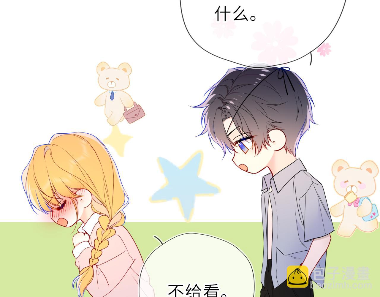 🍚星辰于我 第35话 木头的酒量? 第40页