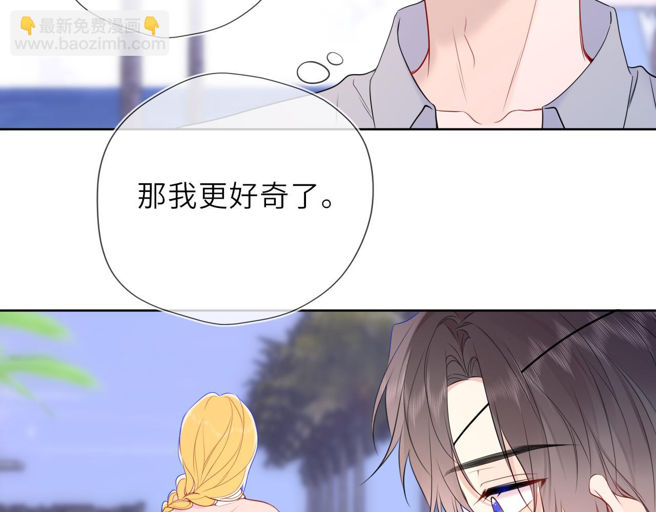 🍚星辰于我 第35话 木头的酒量? 第42页