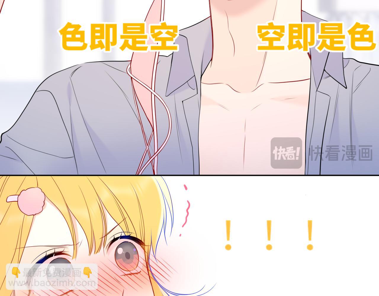 🍚星辰于我 第35话 木头的酒量? 第46页