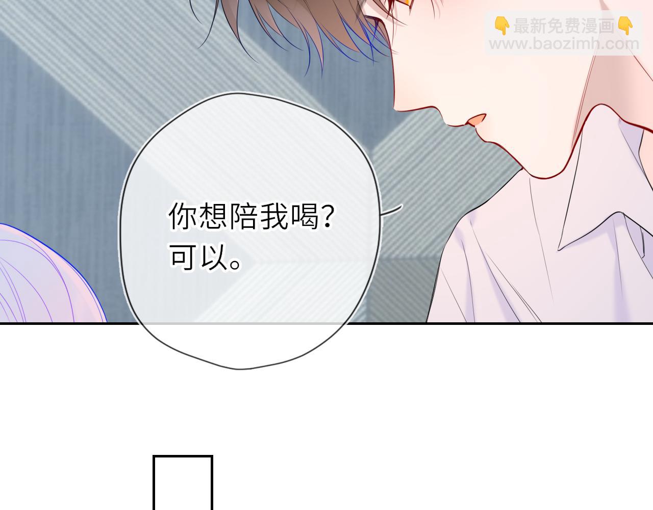🍚星辰于我 第36话 微醺，面红耳赤 第11页