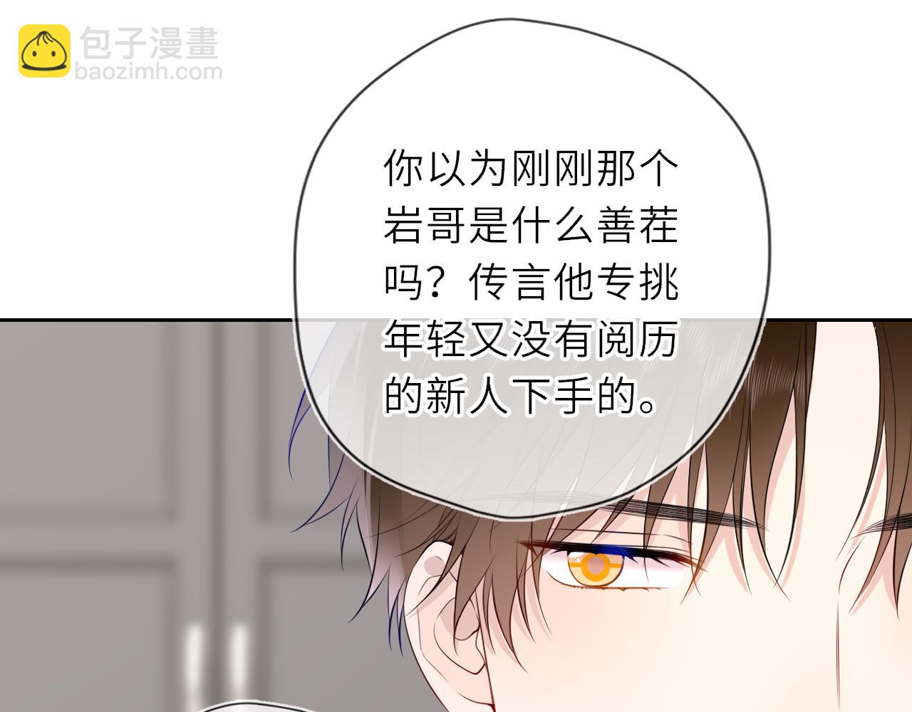 🍚星辰于我 第36话 微醺，面红耳赤 第19页