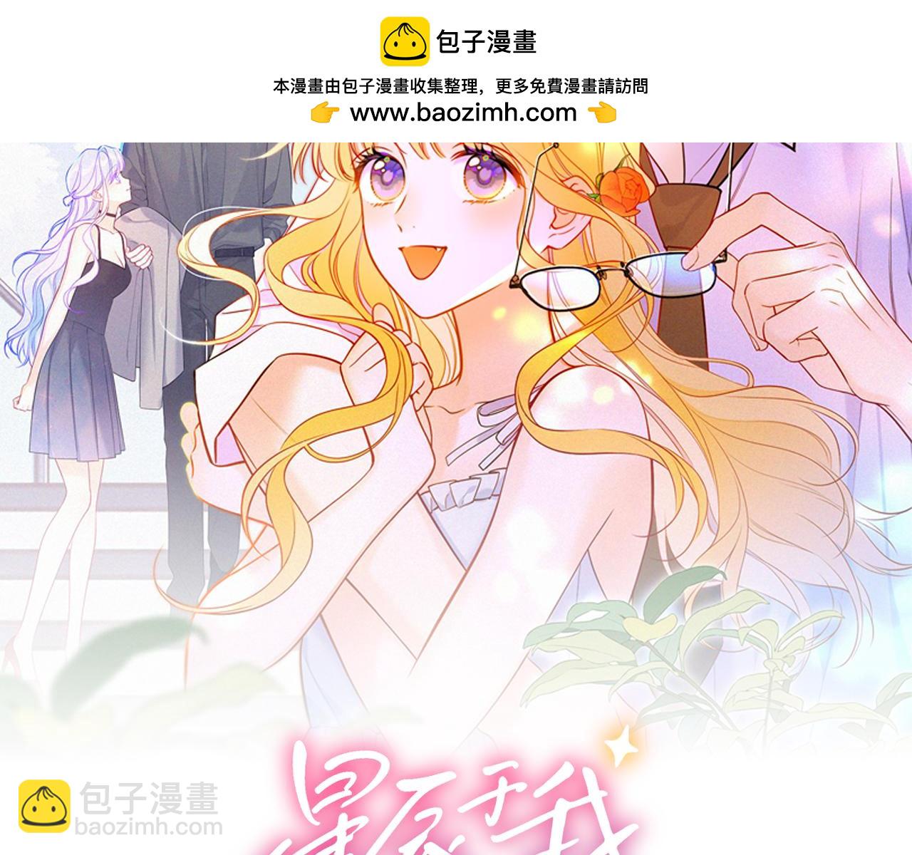 🍚星辰于我 第36话 微醺，面红耳赤 第2页