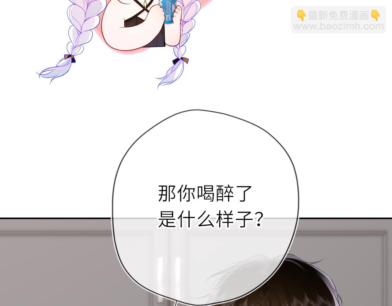 🍚星辰于我 第36话 微醺，面红耳赤 第21页