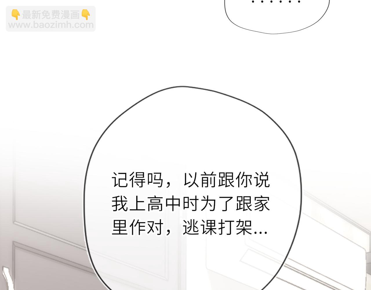 🍚星辰于我 第36话 微醺，面红耳赤 第23页