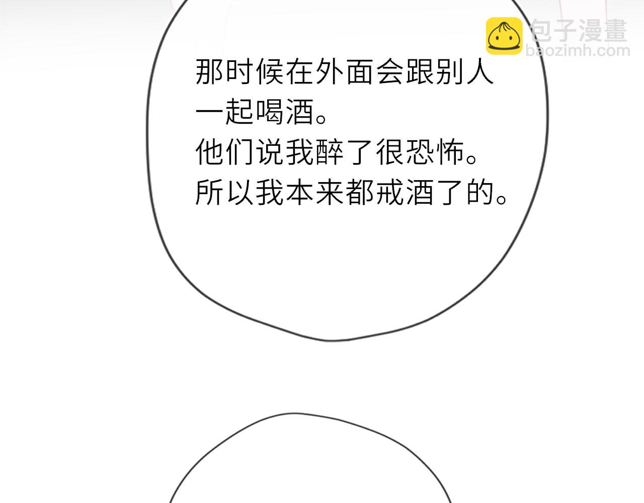 🍚星辰于我 第36话 微醺，面红耳赤 第26页