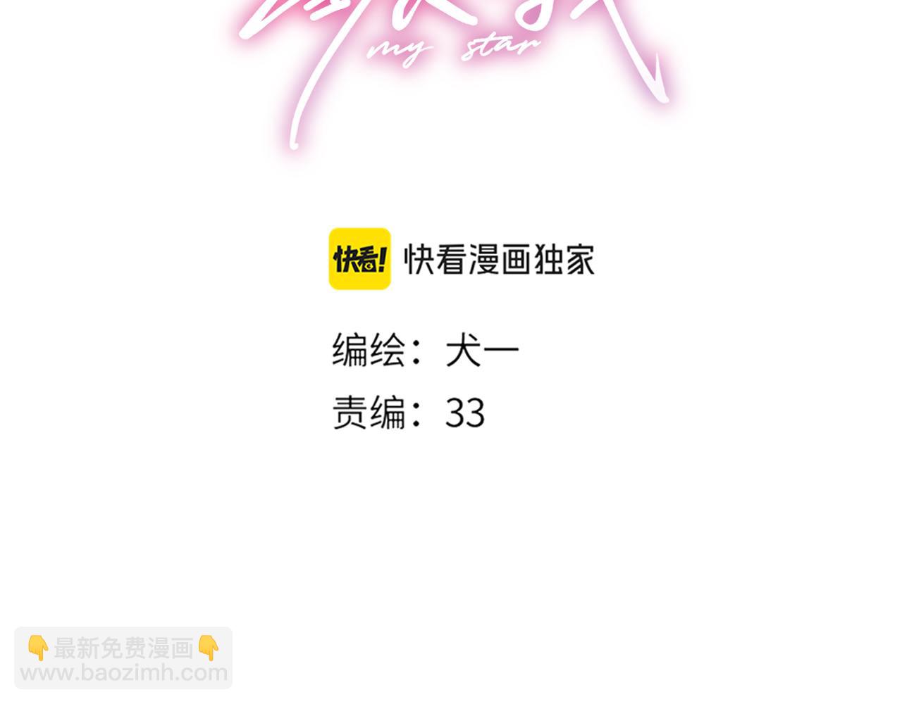 🍚星辰于我 第36话 微醺，面红耳赤 第3页