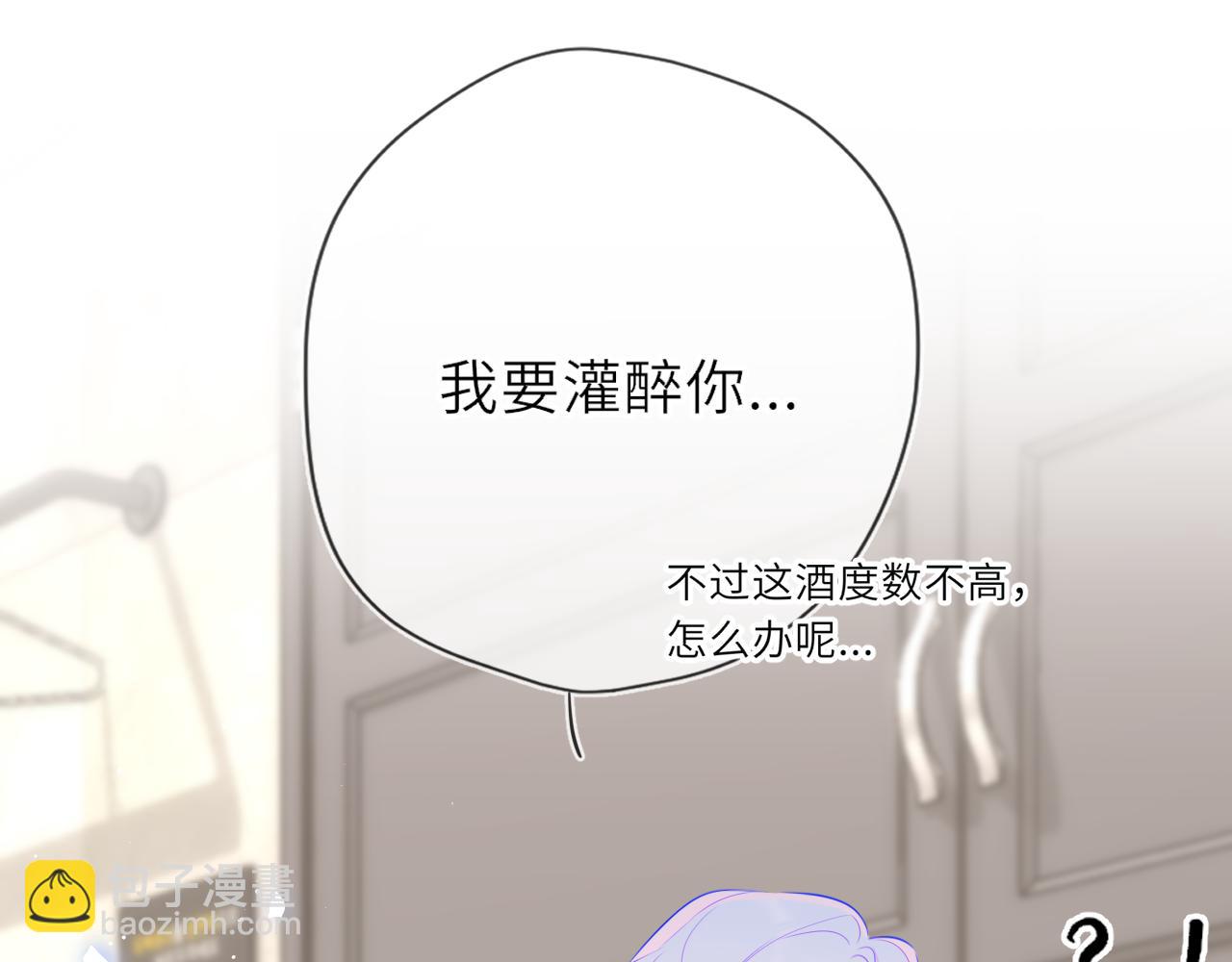 🍚星辰于我 第36话 微醺，面红耳赤 第35页