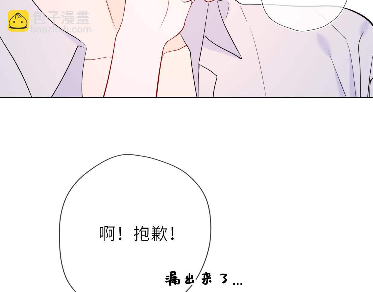 🍚星辰于我 第36话 微醺，面红耳赤 第39页