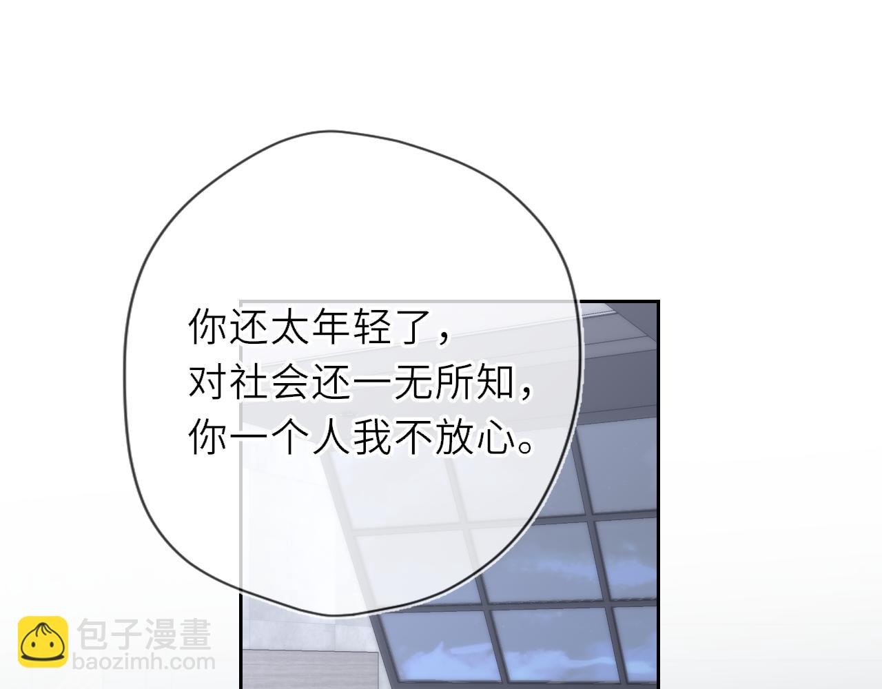 🍚星辰于我 第36话 微醺，面红耳赤 第4页